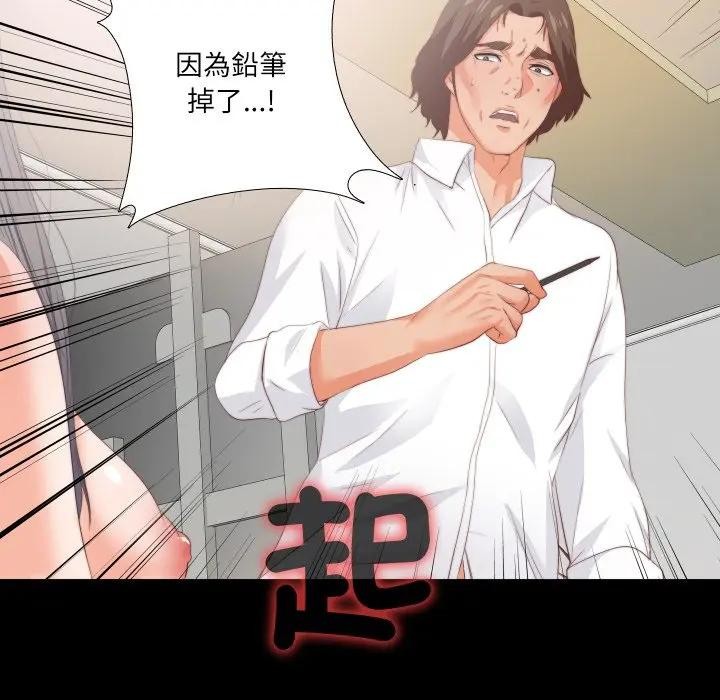 無法上色的關係第17話