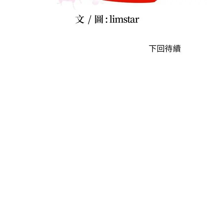 無法上色的關係第17話