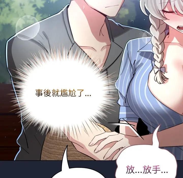 配角的生存任务第56話