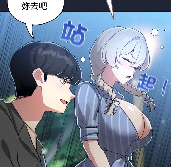 配角的生存任务第56話