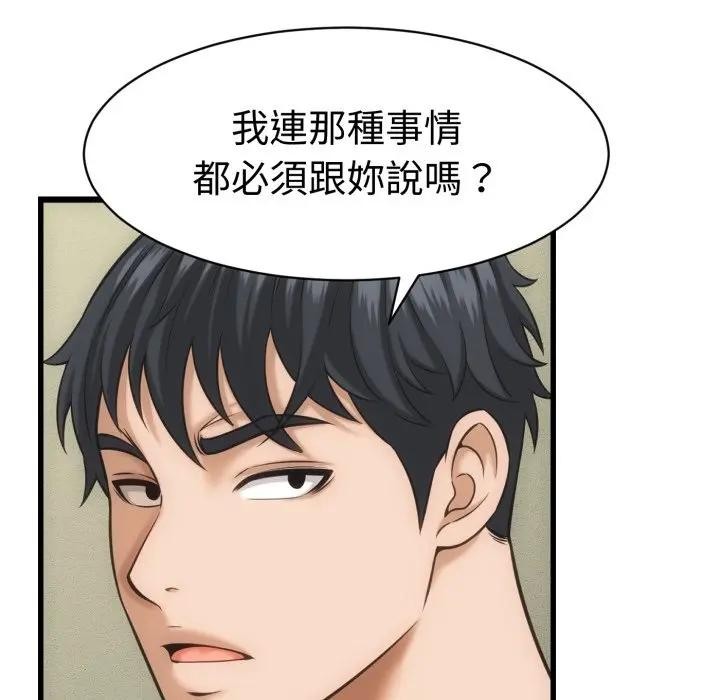 她们的夜晚属于我第33話