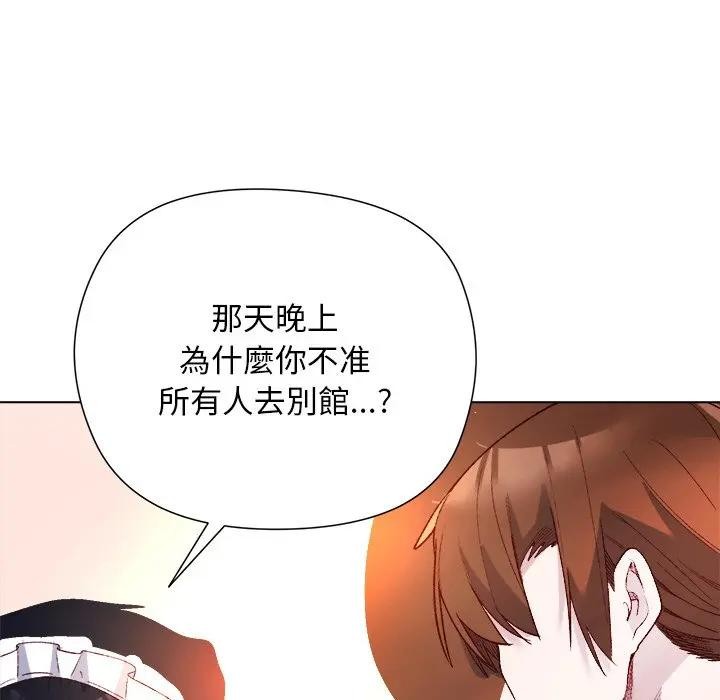 小姐由我来守护第12話