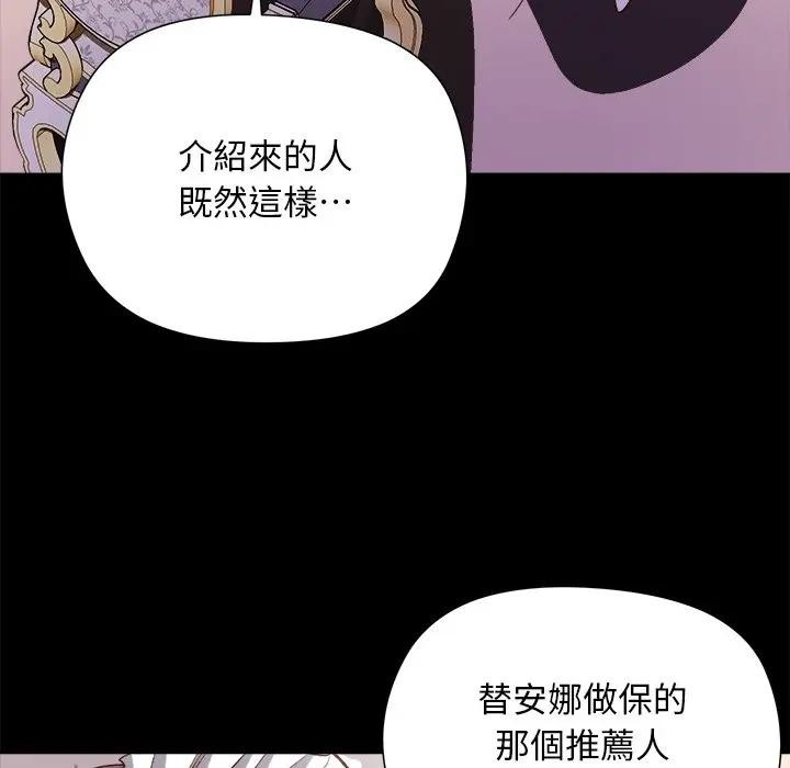 小姐由我来守护第12話