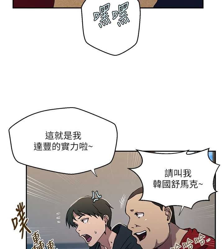 秘密教学第303話-我來接我的女人了