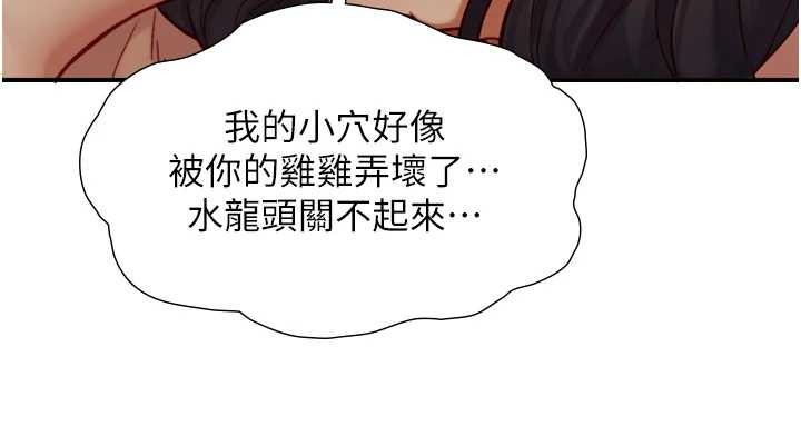 與生巨來第16話-你頂到我都濕透了