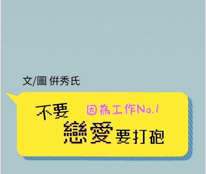 不要戀愛要打砲第35話-差點沒把持住