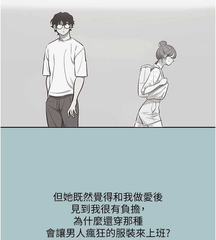 不要戀愛要打砲第35話-差點沒把持住