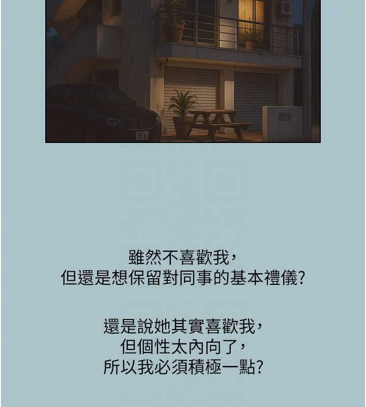 不要戀愛要打砲第35話-差點沒把持住