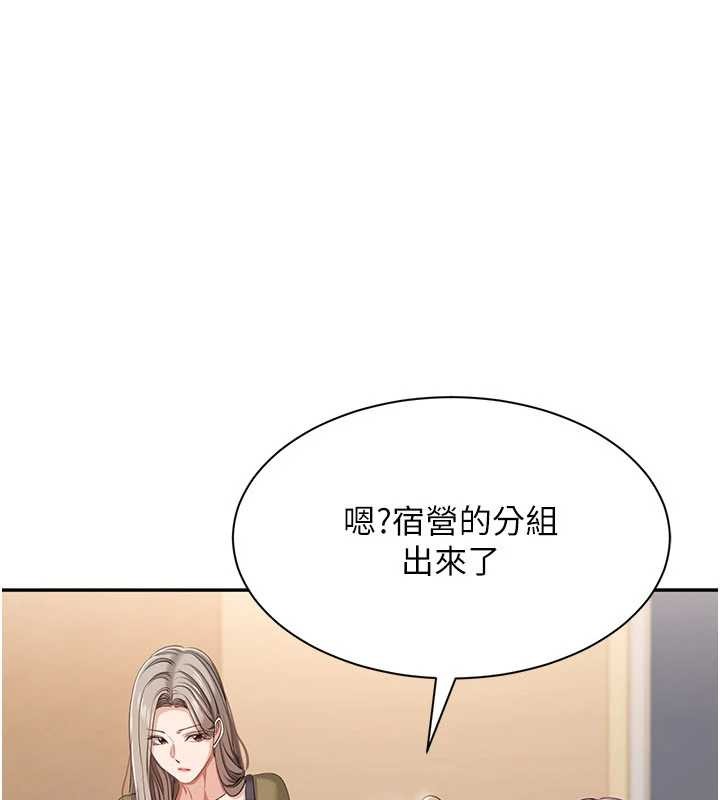 倒追遊戲第42話-塞著跳蛋去參加宿營