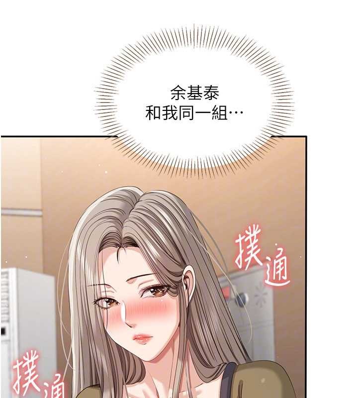 倒追遊戲第42話-塞著跳蛋去參加宿營