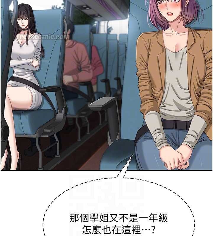 倒追遊戲第42話-塞著跳蛋去參加宿營