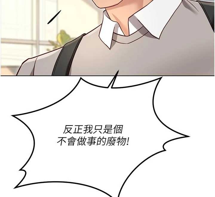 魯蛇社畜的金手指第63話-找回性福的方法