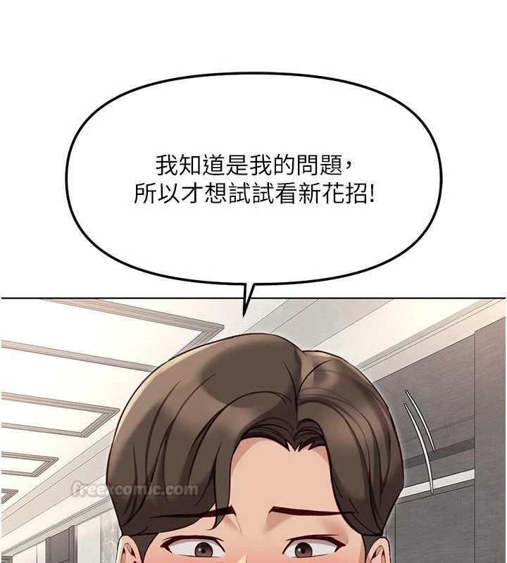 魯蛇社畜的金手指第63話-找回性福的方法