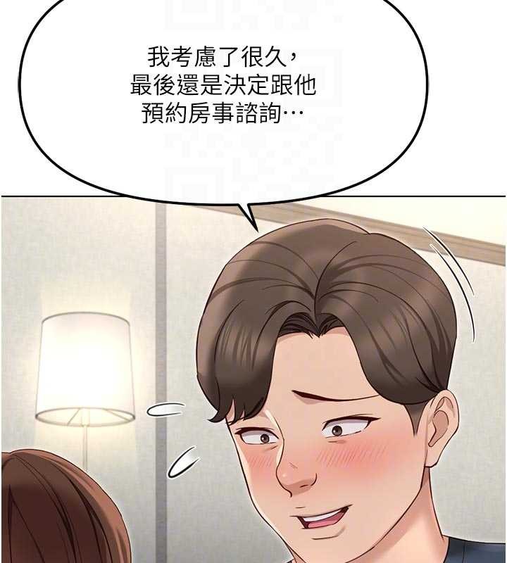 魯蛇社畜的金手指第63話-找回性福的方法