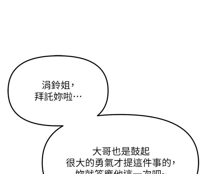 魯蛇社畜的金手指第63話-找回性福的方法