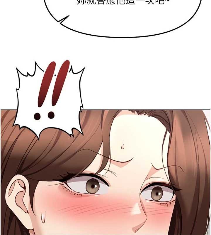 魯蛇社畜的金手指第63話-找回性福的方法