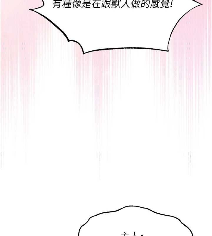 異界獵妻人第119話-折磨可愛討精怪&hearts;