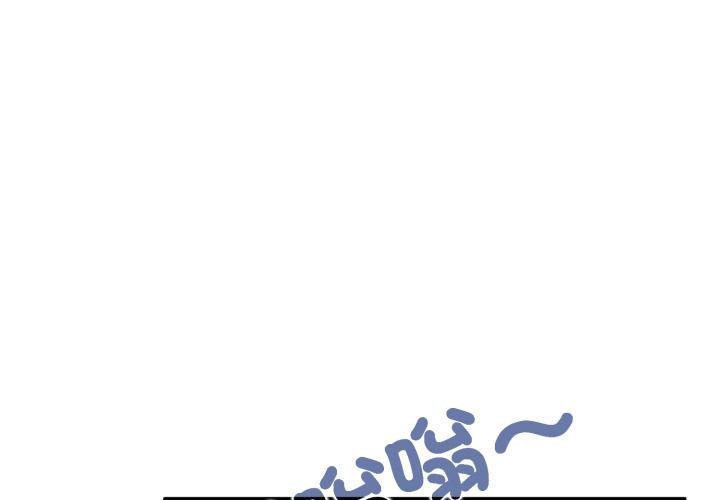 发小碰不得第110話