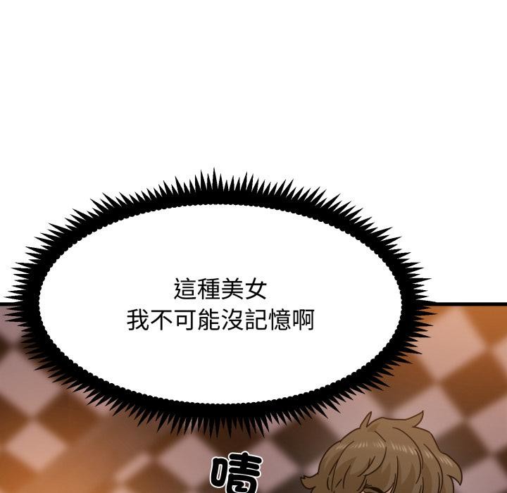 发小碰不得第110話