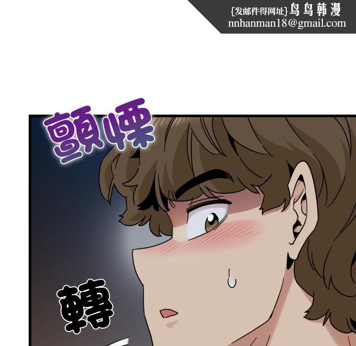 发小碰不得第110話