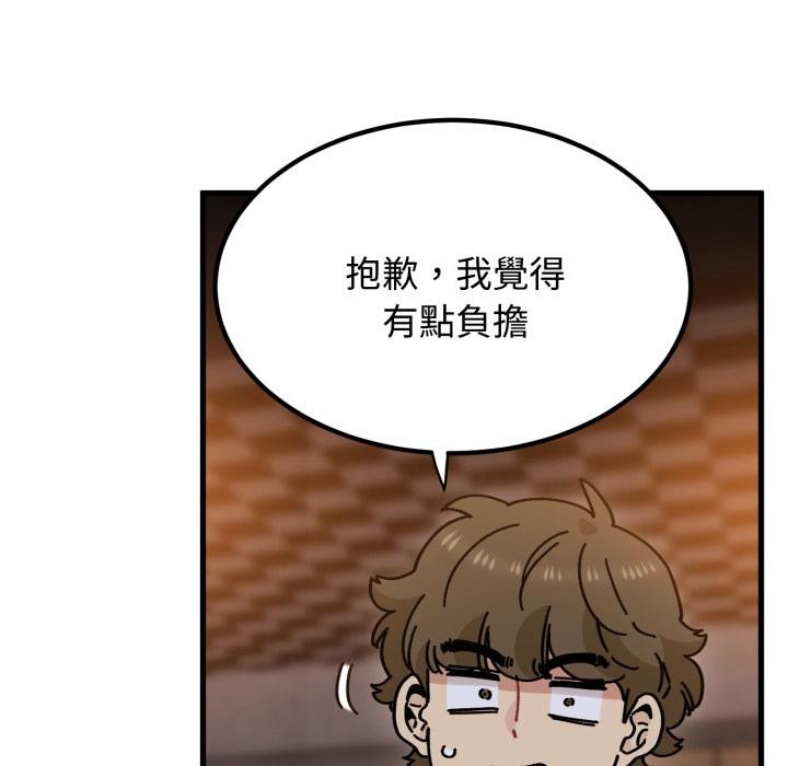 发小碰不得第110話