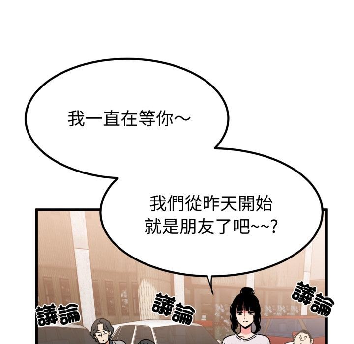 发小碰不得第110話