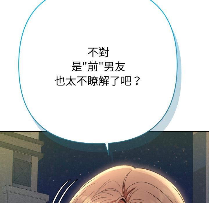 她们教会我的事第24話