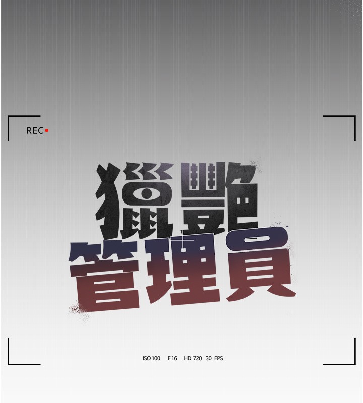 獵艷琯理員第33話-解決人妻的「漏水問題」