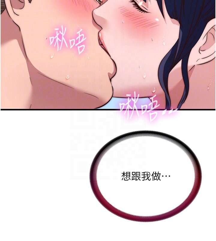 民宿精營中第52話-被癡漢盯上的瀞媚