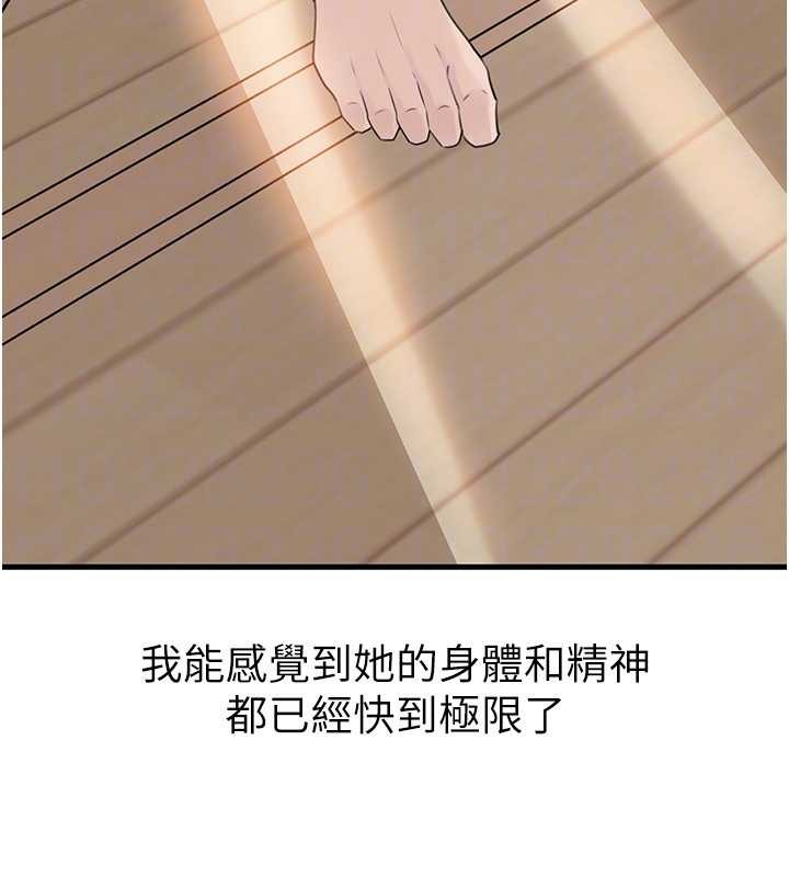 岳母為何那樣第95話-我會幹到妳失神為止