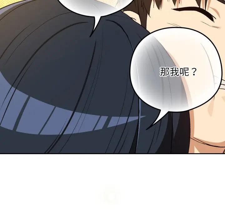 下班后的例行恋爱第98話