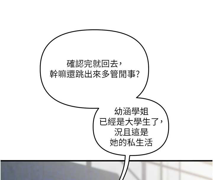 玩轉學姊第101話-拜託你去勾引我姐!!!