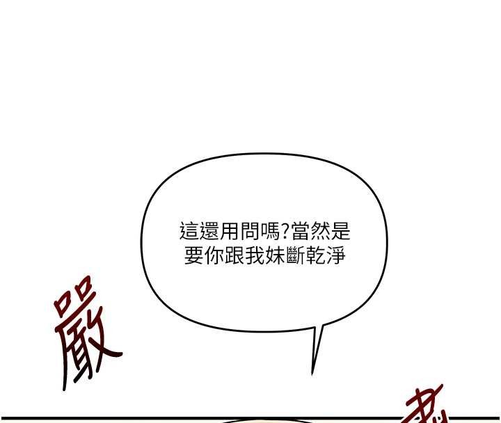 玩轉學姊第101話-拜託你去勾引我姐!!!