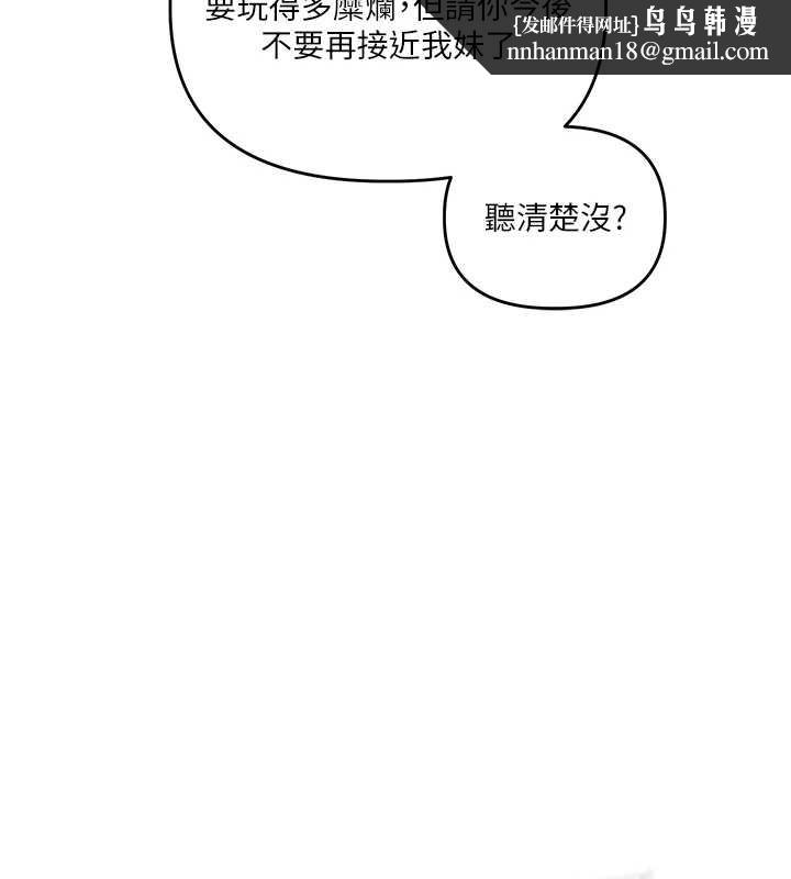 玩轉學姊第101話-拜託你去勾引我姐!!!