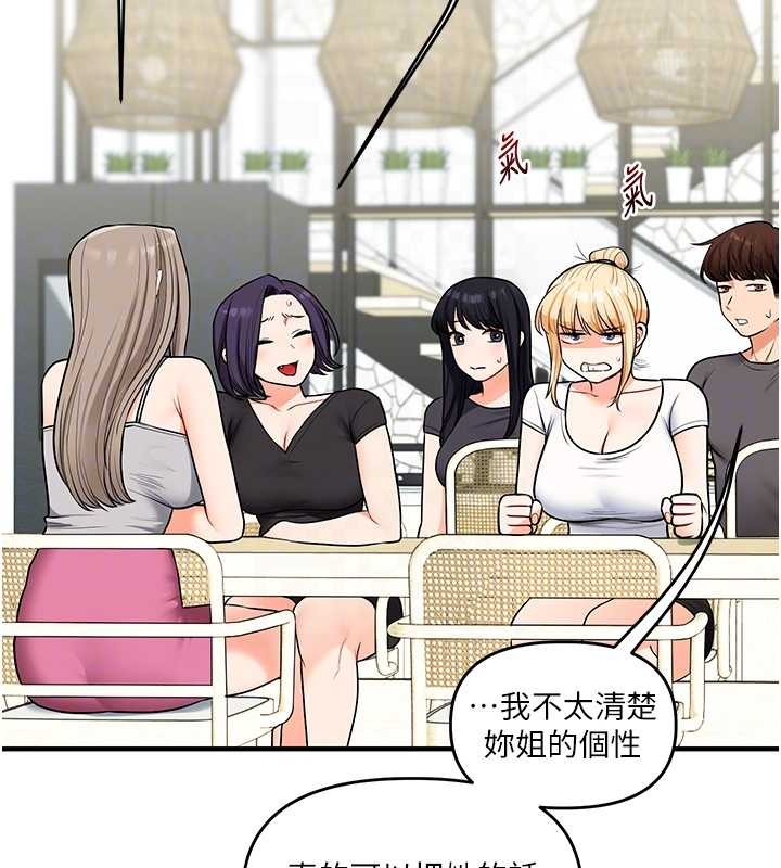 玩轉學姊第101話-拜託你去勾引我姐!!!