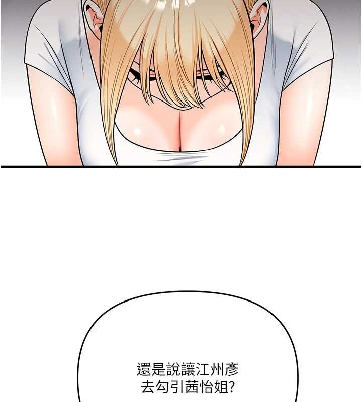 玩轉學姊第101話-拜託你去勾引我姐!!!