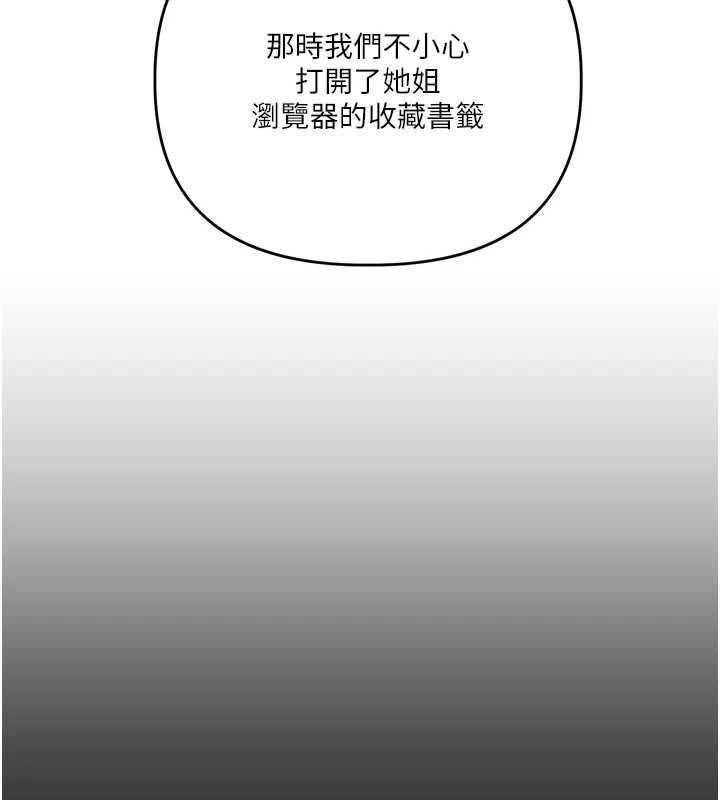 玩轉學姊第101話-拜託你去勾引我姐!!!