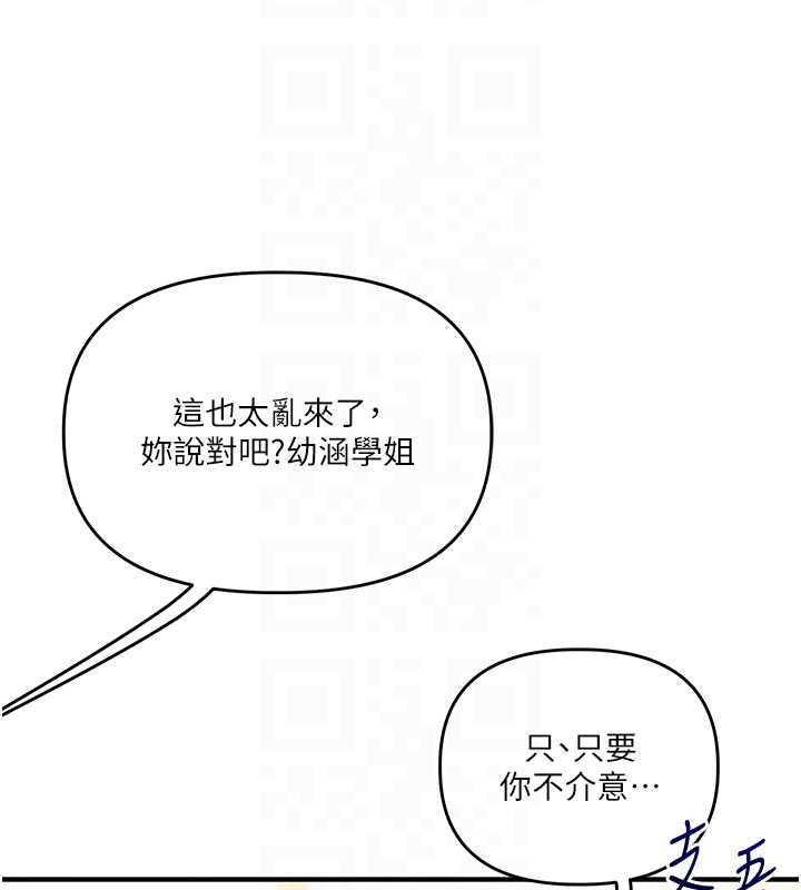 玩轉學姊第101話-拜託你去勾引我姐!!!