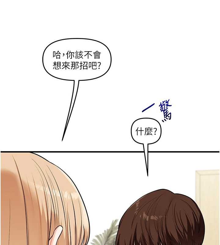 玩轉學姊第101話-拜託你去勾引我姐!!!