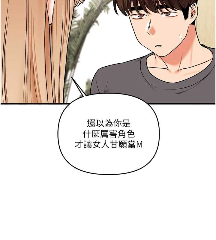 玩轉學姊第101話-拜託你去勾引我姐!!!