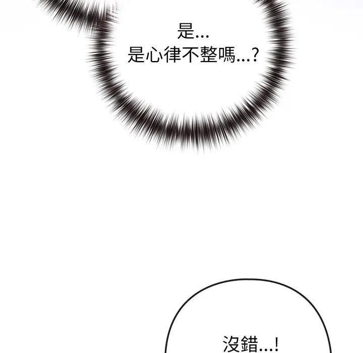 恋上年上的她第50話