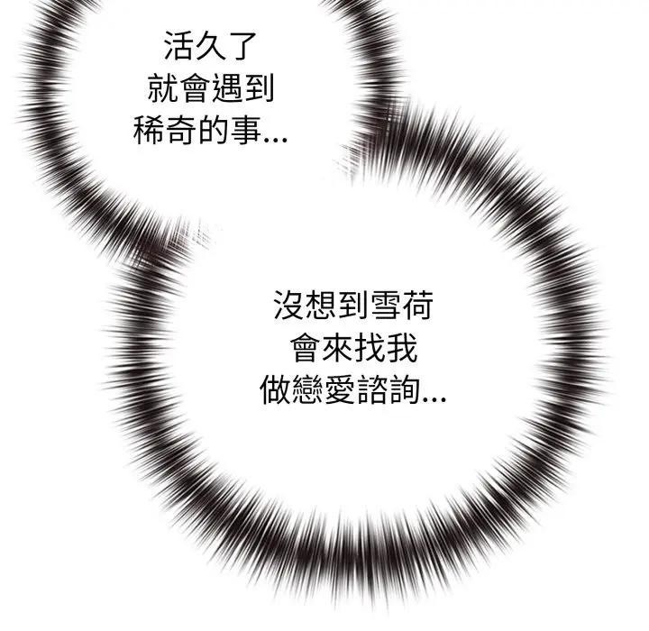 恋上年上的她第50話