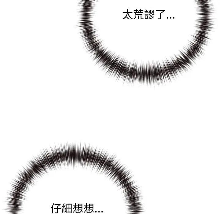 恋上年上的她第50話