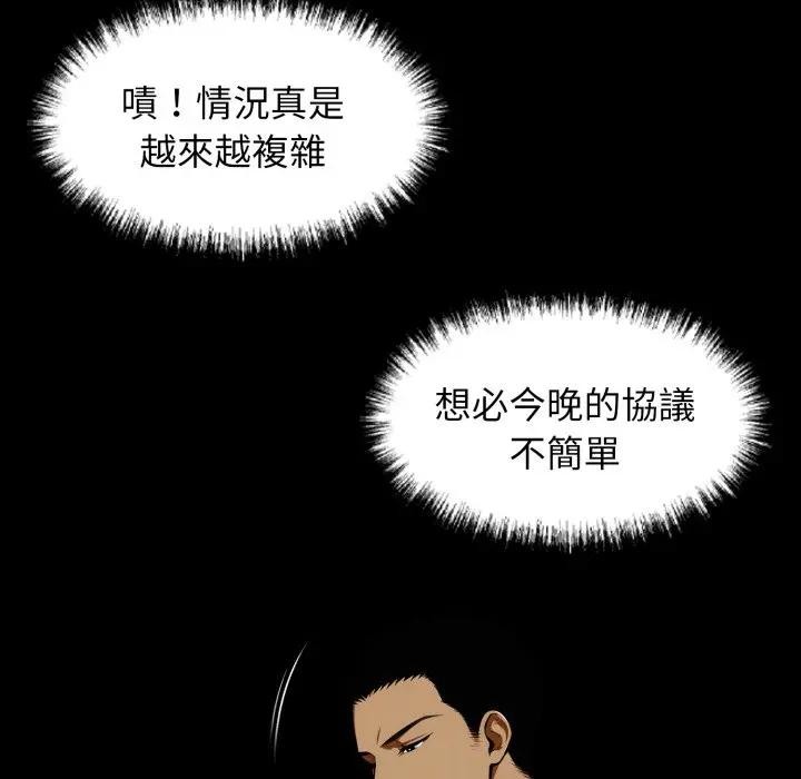 黑道X上班族第51話