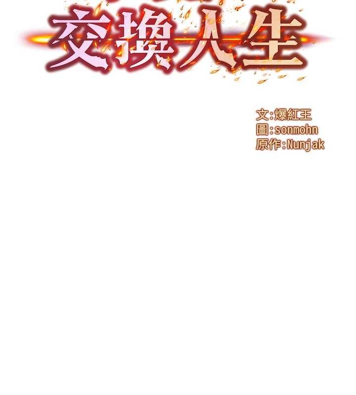 等價交換人生第54話-來生&hellip;別再見了&hellip;