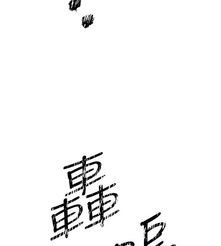 等價交換人生第54話-來生&hellip;別再見了&hellip;