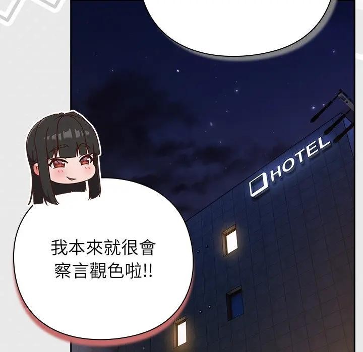 摸鱼生存指南第41話