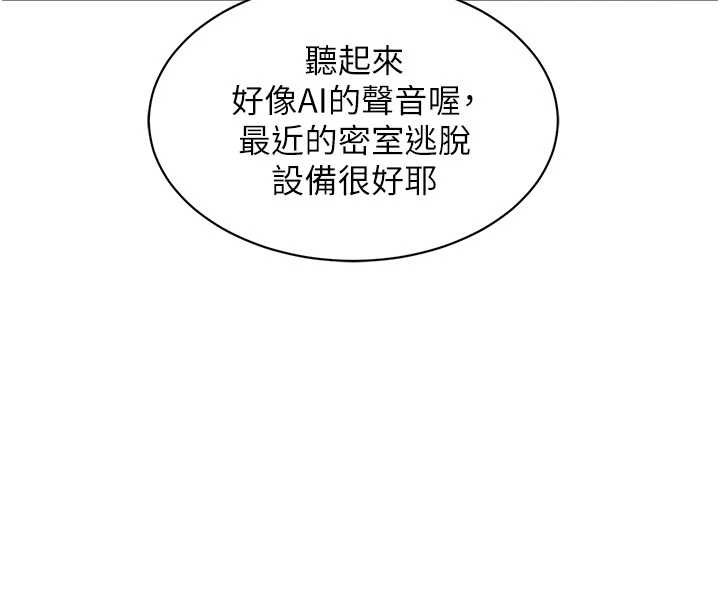 特色新視界第31話-左擁右抱的密室逃脫