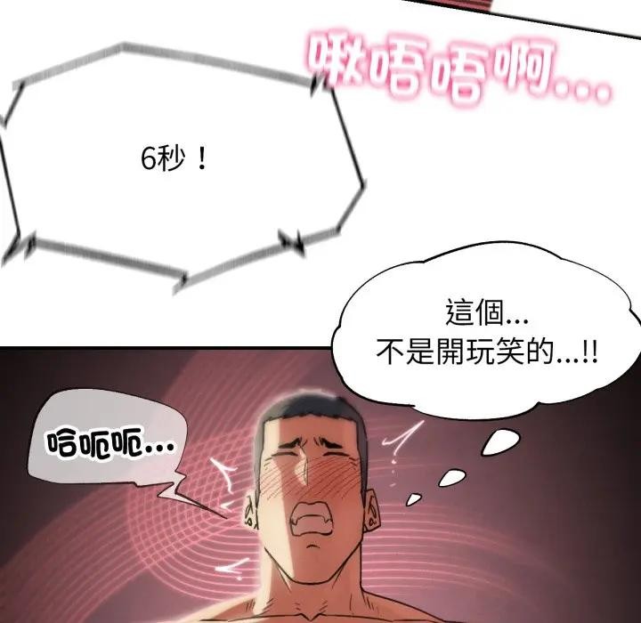 危险同学会第109話