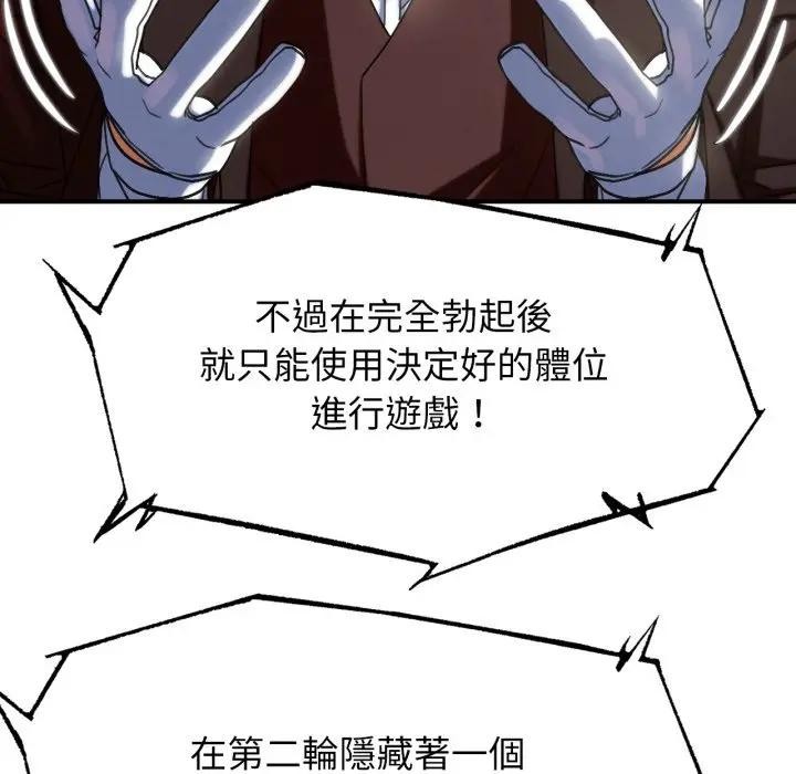 危险同学会第109話